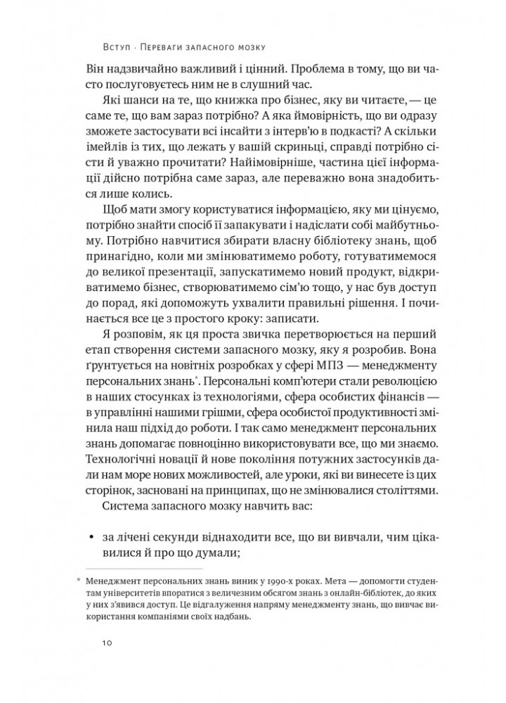 Запасний мозок. Як організувати цифрове життя і розвантажити голову/ Тьяґо Форте / НАШ ФОРМАТ
