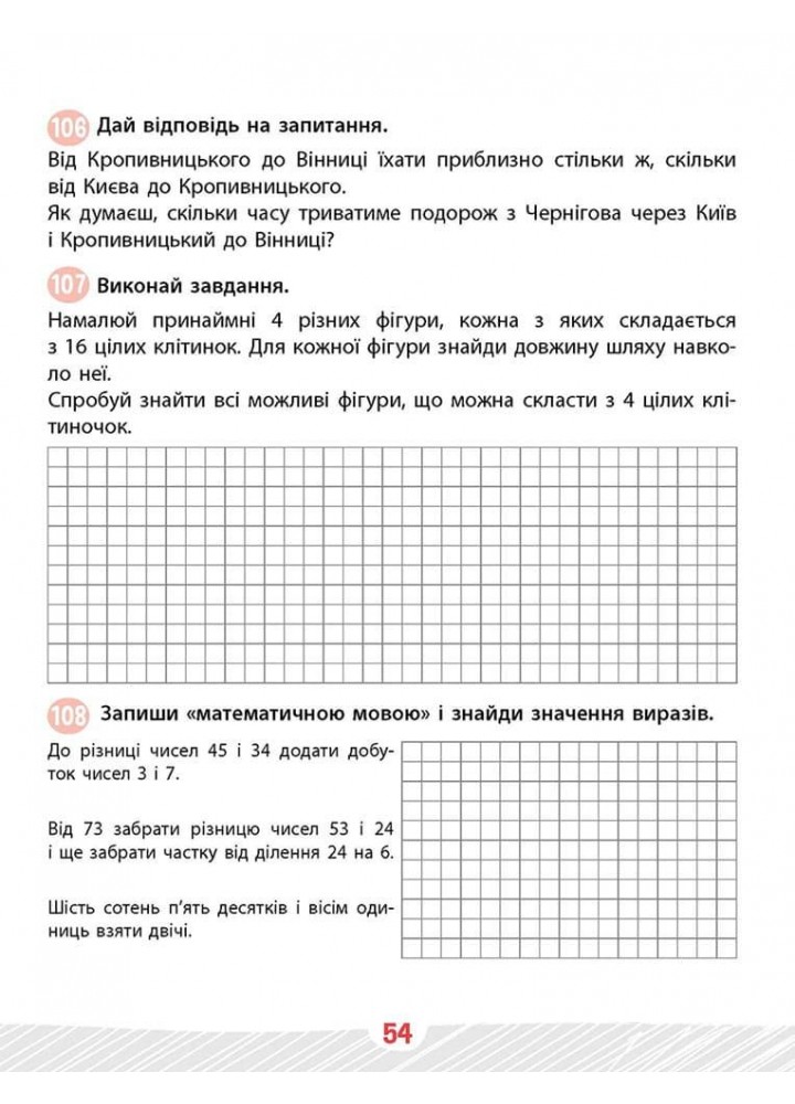 Школа розумників. Задачник з математики. 3 кл.- Мержиєвська В. - АССА