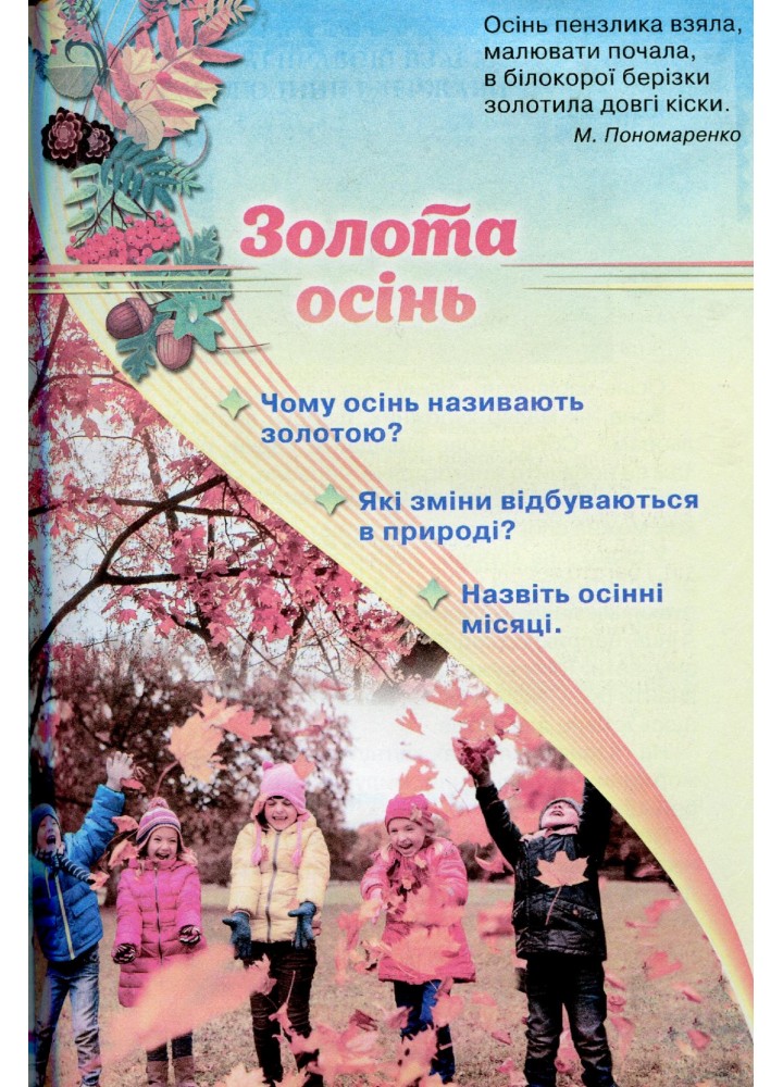 Українська мова та читання, 2 кл., Підручник Ч.2 Читання - Богданець-Білоскаленко Н.І. - Грамота (107342) Українська мова та читання, 2 кл., Підручник Ч.2 Читання - Богданець-Білоскаленко Н.І. - Грамота (107342)