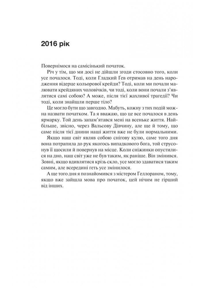 Крейдяна Людина - Тюдор С. Дж. - КСД (125274)