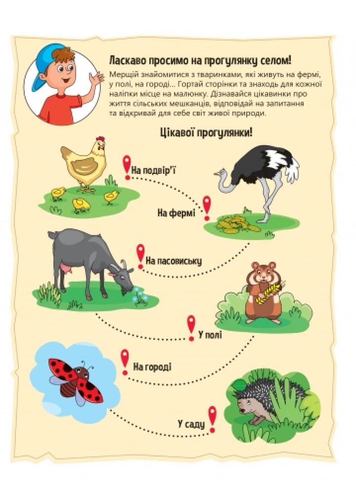 Тваринки у селі - Шевченко О. - ВІВАТ