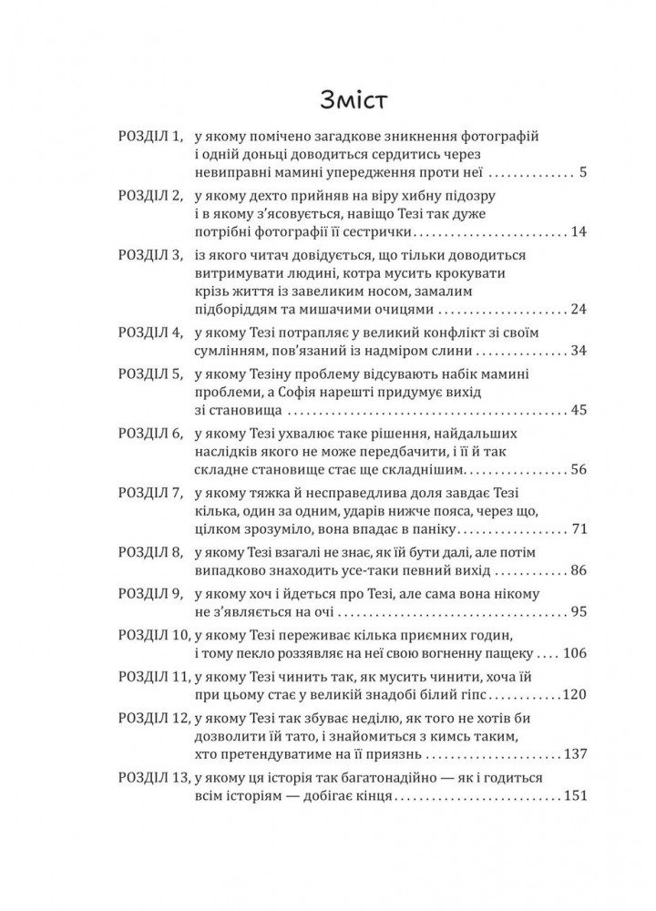 Мене прозивають Мурахоїдом - Нестлінґер Крістіне - БОГДАН Мене прозивають Мурахоїдом - Нестлінґер Крістіне - БОГДАН