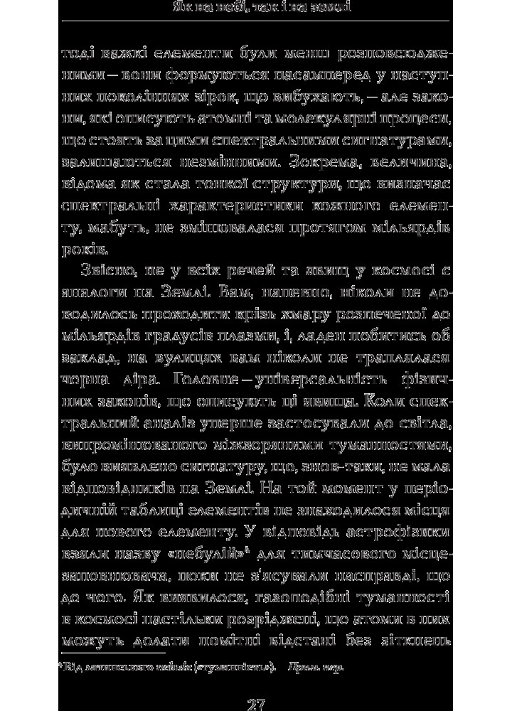 Астрофізика для тих, хто цінує час / Ніл Деграсс Тайсон / КМ-БУКС