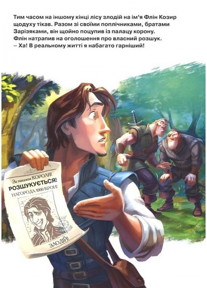 Магічна колекція Disney. Принцеса Рапунцель - ЕГМОНТ