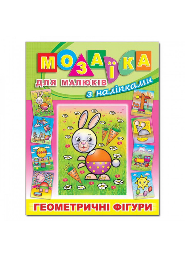 Мозаїка для малюків з наліпками. Зайчик. 9786175363270