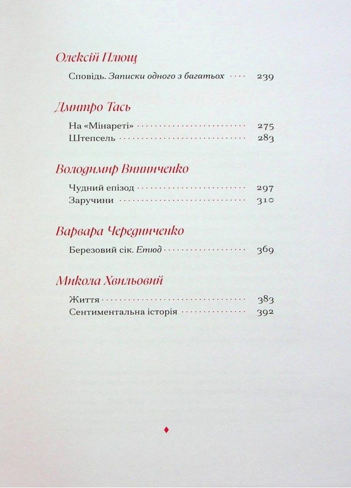 Гіменей розкутий. Добірка української еротичної прози - One more page