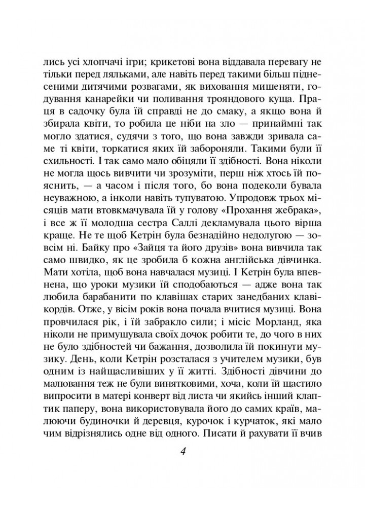 Нортенгерське абатство / Остін Дж. / ФОЛІО