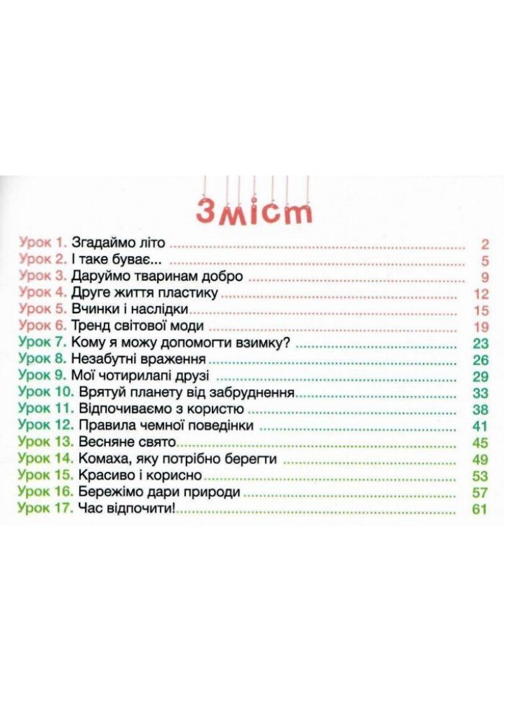 Слово до слова – буде розмова, 3 кл. Зошит з розвитку мовлення - Кравцова Н. - ПІП