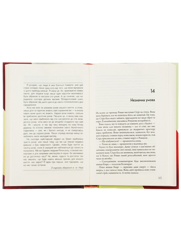 Вигин коси. Книга 1. Жнець - Ніл Шустерман - КМ-БУКС (9789669481870)