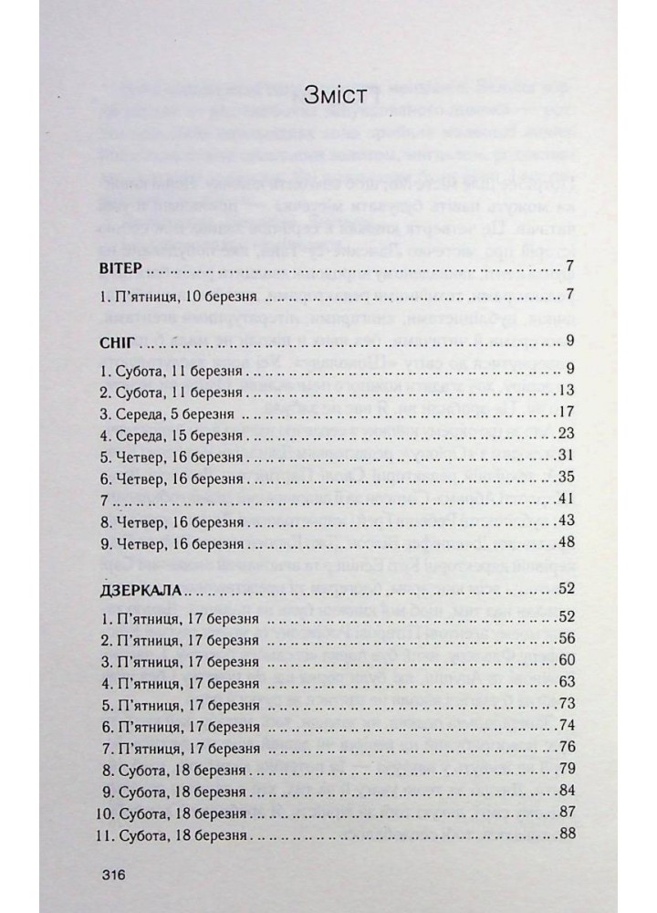 Крадійка суниць. Книга 4. Гарріс Дж. - КСД - (118040)