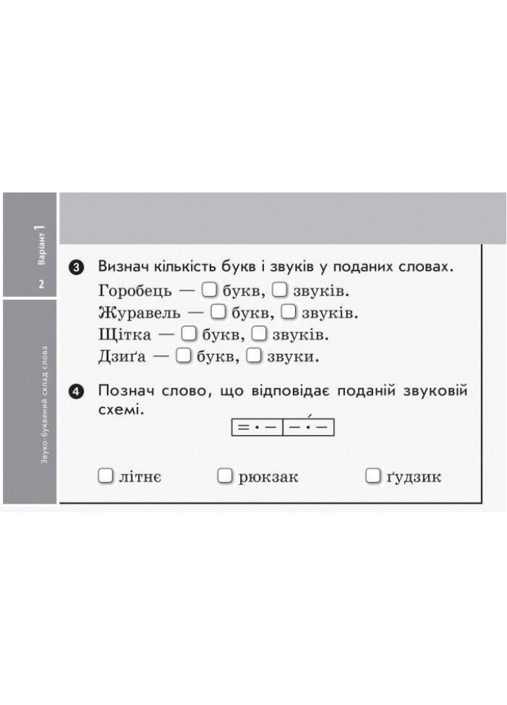 Українська мова та читання, 2 кл., Експрес-перевірка ДИДАКТ (до підруч. Вашуленка) - РАНОК (117424)