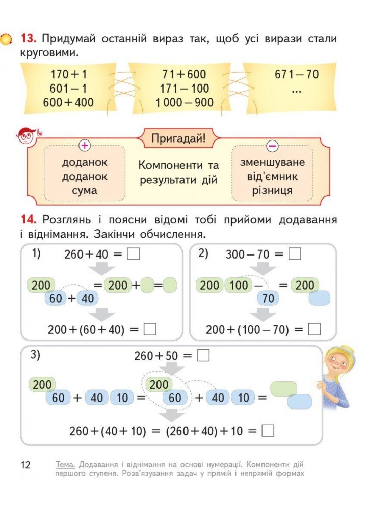 Математика, 4 кл., Підручник у 2-х ч., Ч.1 - Гісь О.М. - РАНОК (123856)