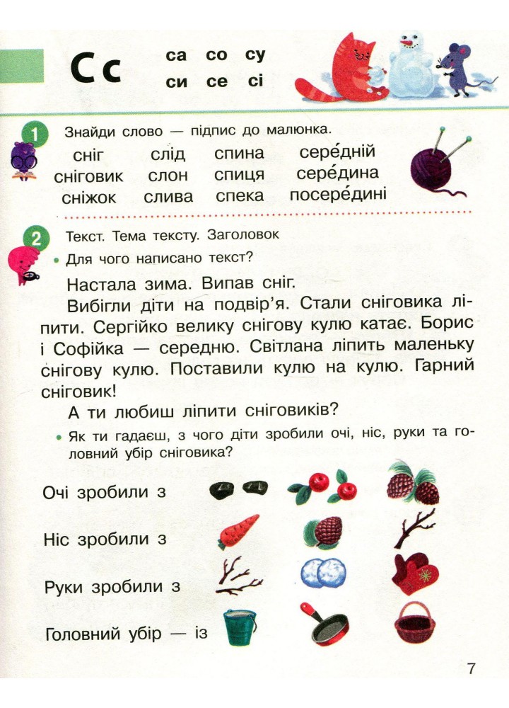 Українська мова, 1 кл., Буквар. Підручник у 2-х ч., Ч.2 - Большакова І.О. - РАНОК (123850) Українська мова, 1 кл., Буквар. Підручник у 2-х ч., Ч.2 - Большакова І.О. - РАНОК (123850)