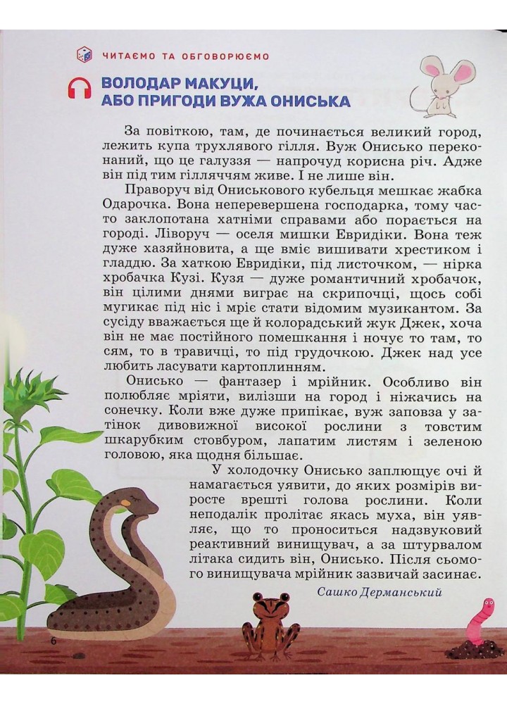 Українська мова та читання, 2 клас. Посібник Частина 2. - Іщенко О.Л. - ЛІТЕРА Українська мова та читання, 2 клас. Посібник Частина 2. - Іщенко О.Л. - ЛІТЕРА