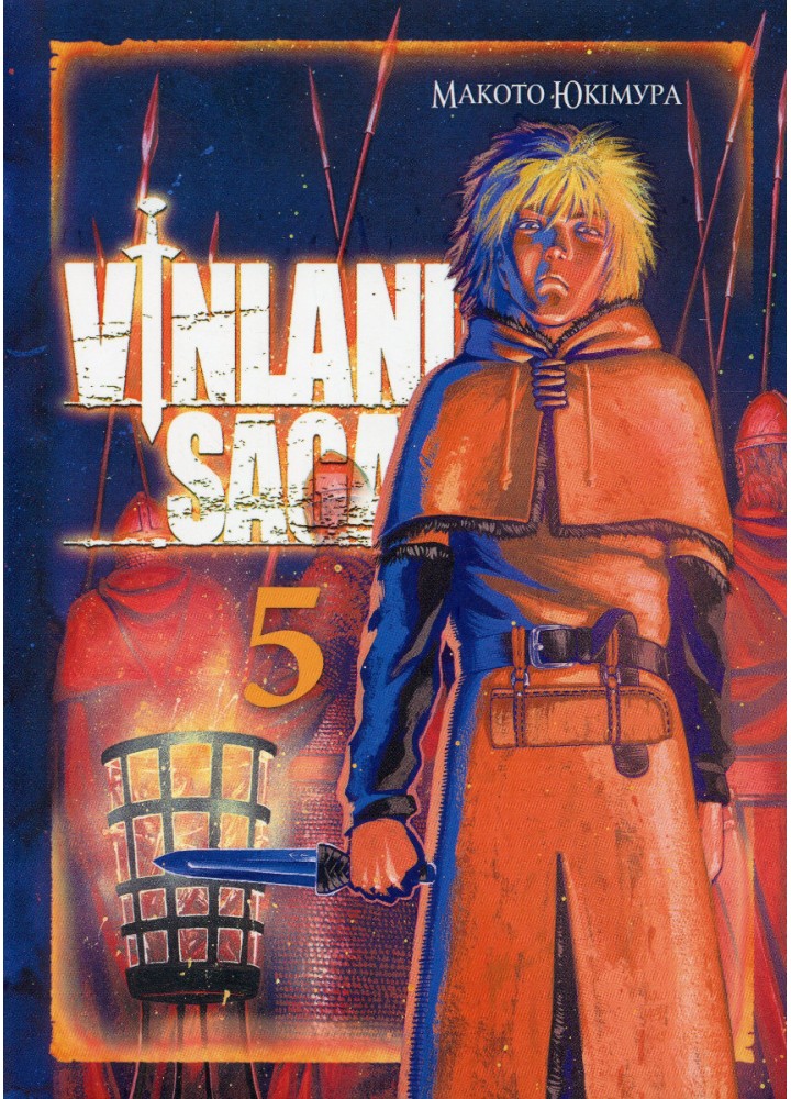 Сага про Вінланд Vinland Saga. Том 5 / Юкімура Макото / NASHA IDEA