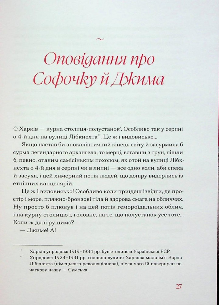 Гіменей розкутий. Добірка української еротичної прози - One more page