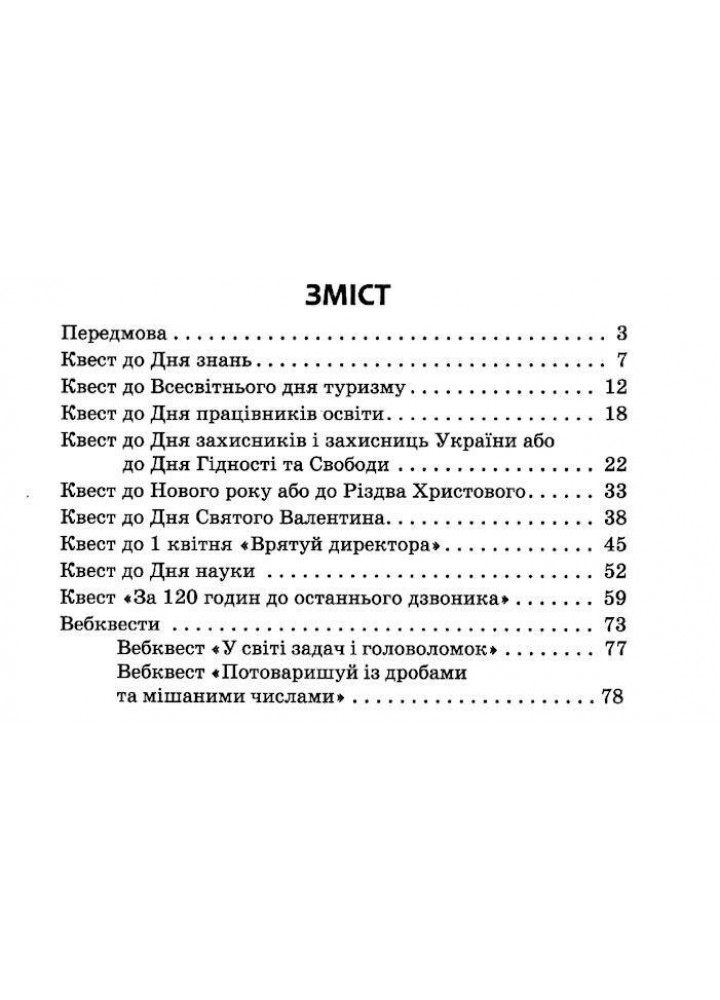 Математичні квести 5 кл - Панченко С.Ю. - РАНОК (124182)