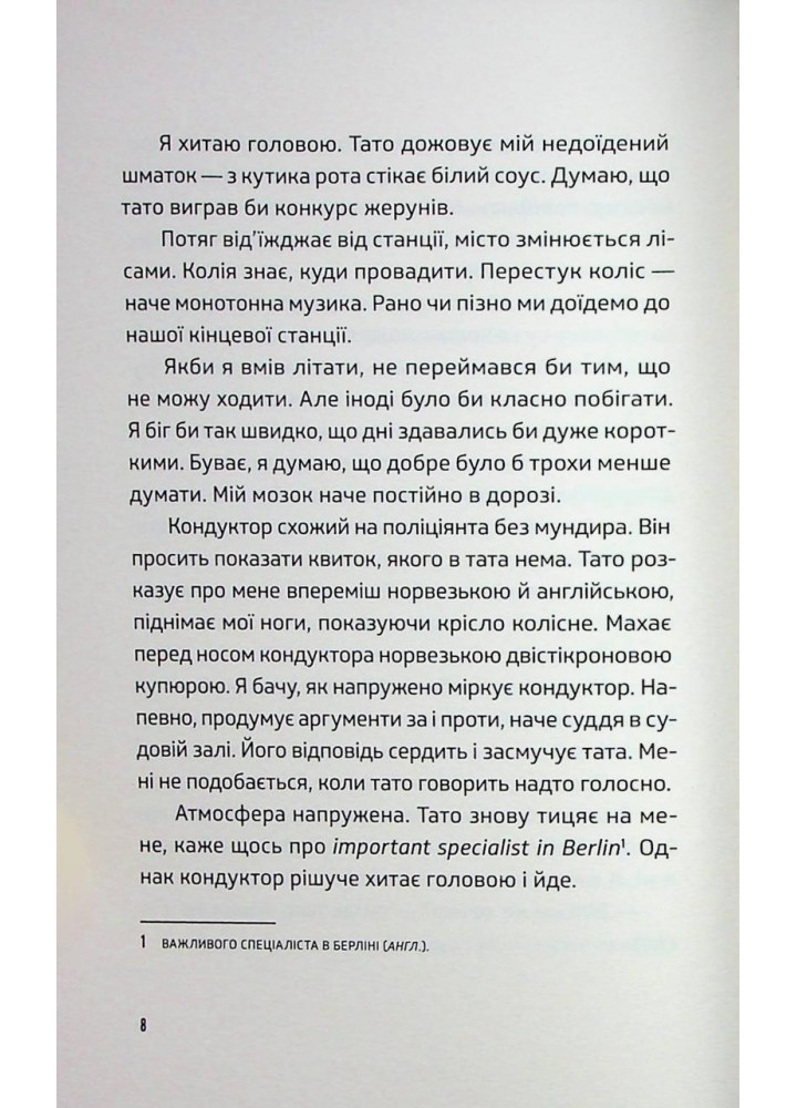 Ноги в руки, і гайда! - Арне Свінґен - ВСЛ Ноги в руки, і гайда! - Арне Свінґен - ВСЛ