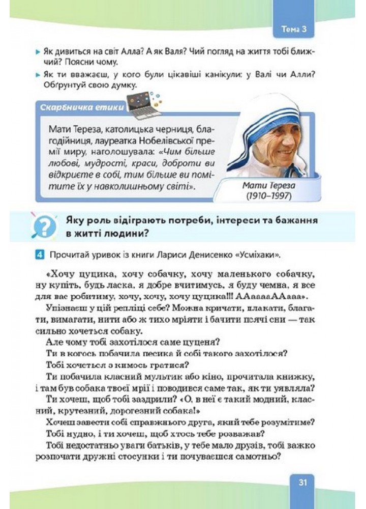 Етика, 5 кл. Підручник / Давидюк Л.В. / ОСВІТА