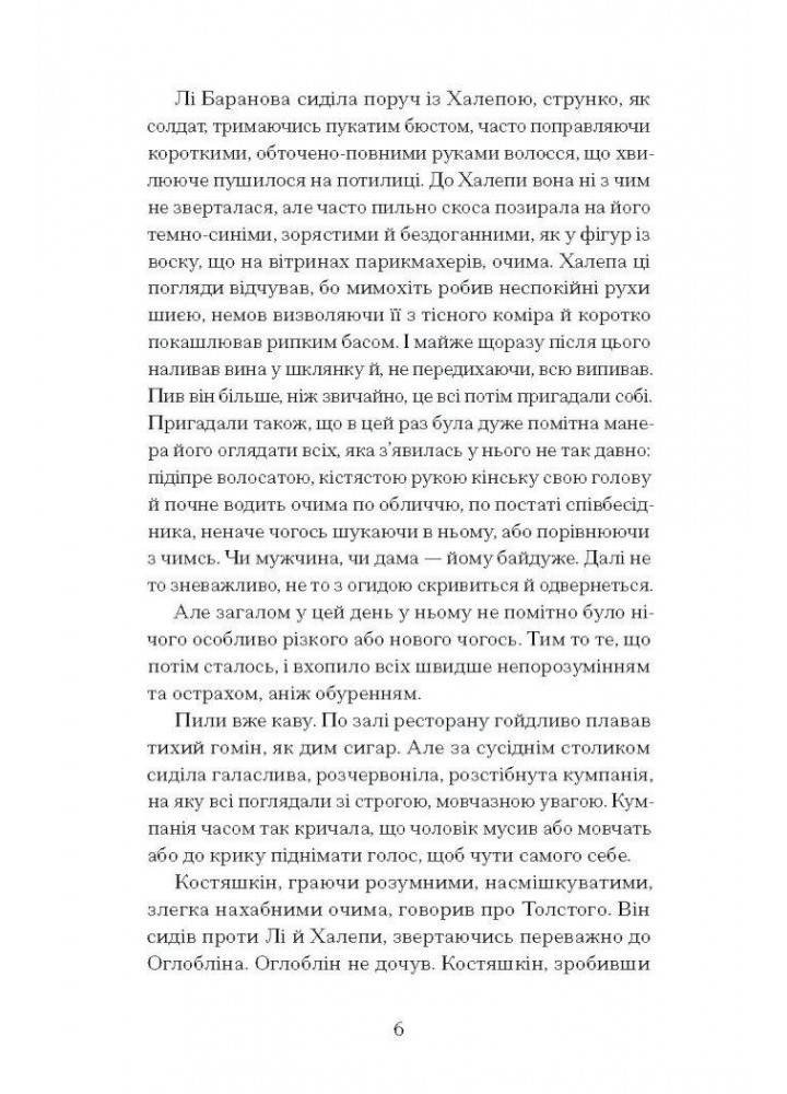 Хочу! - Винниченко В.- One more page