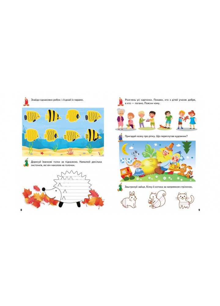 Розвивальні прописи + завдання. Леопард, 4-5 років. - ПЕГАС