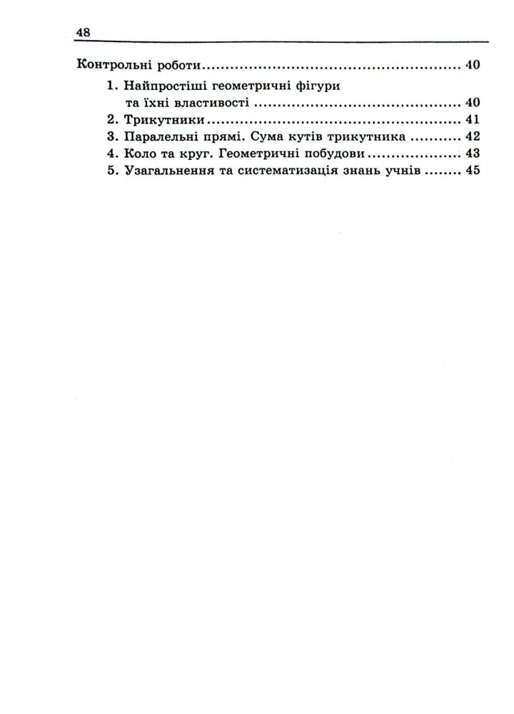 Геометрія, 7 кл., Самостійні та контрольні роботи (поглиблене вивчення) - Мерзляк А.Г. - Гімназія (107182)