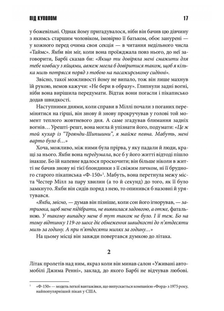 Під куполом. Кінг С. - Кінг Стівен - КСД (118173)