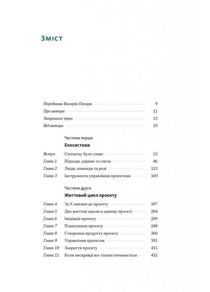 Як не профакапити проєкт / Олексій Просніцький / НАШ ФОРМАТ