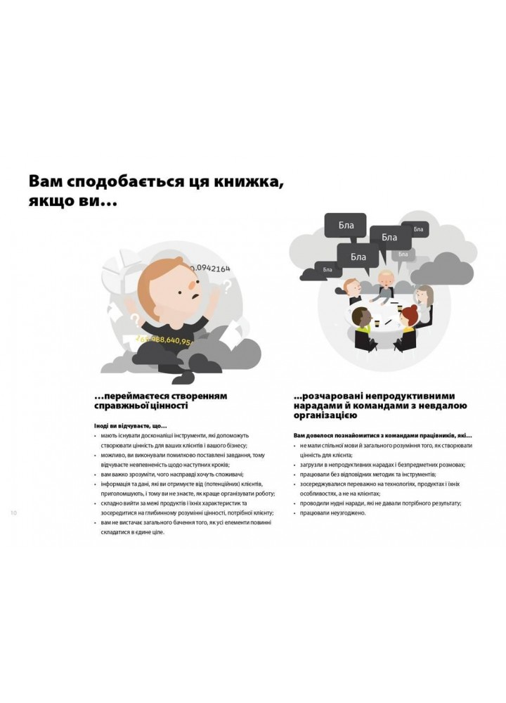Розробляємо ціннісні пропозиції. Як створити продукти та послуги, яких хочуть клієнти - НАШ ФОРМАТ