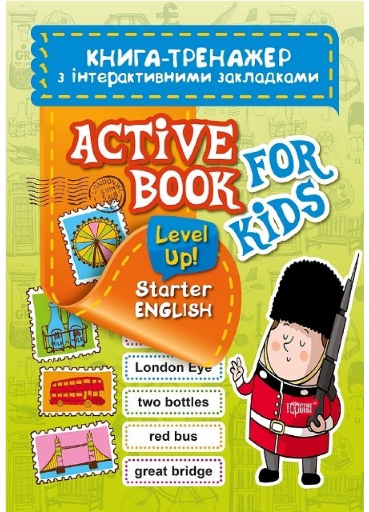 Книга-тренажер з інтерактивними закладка Aktive book fo kids.Level Up! Starter English - Кострикіна С. В. - Торсінг (103649)