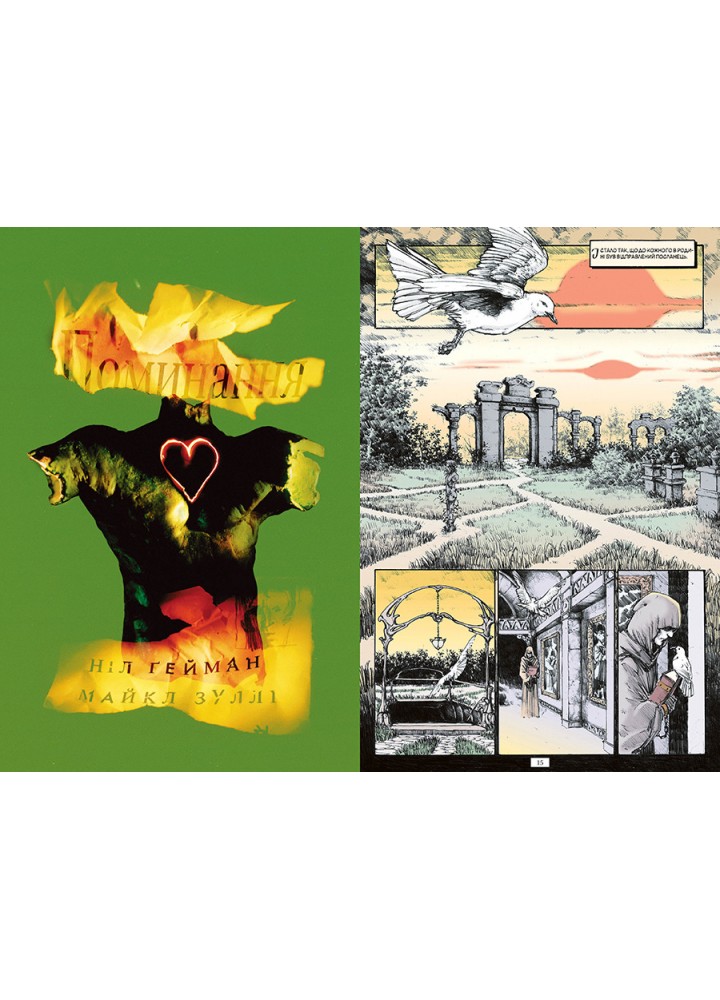 Ґейман Н. The Sandman. Пісочний чоловік. Том 10. Поминання - РМ Ґейман Н. The Sandman. Пісочний чоловік. Том 10. Поминання - РМ