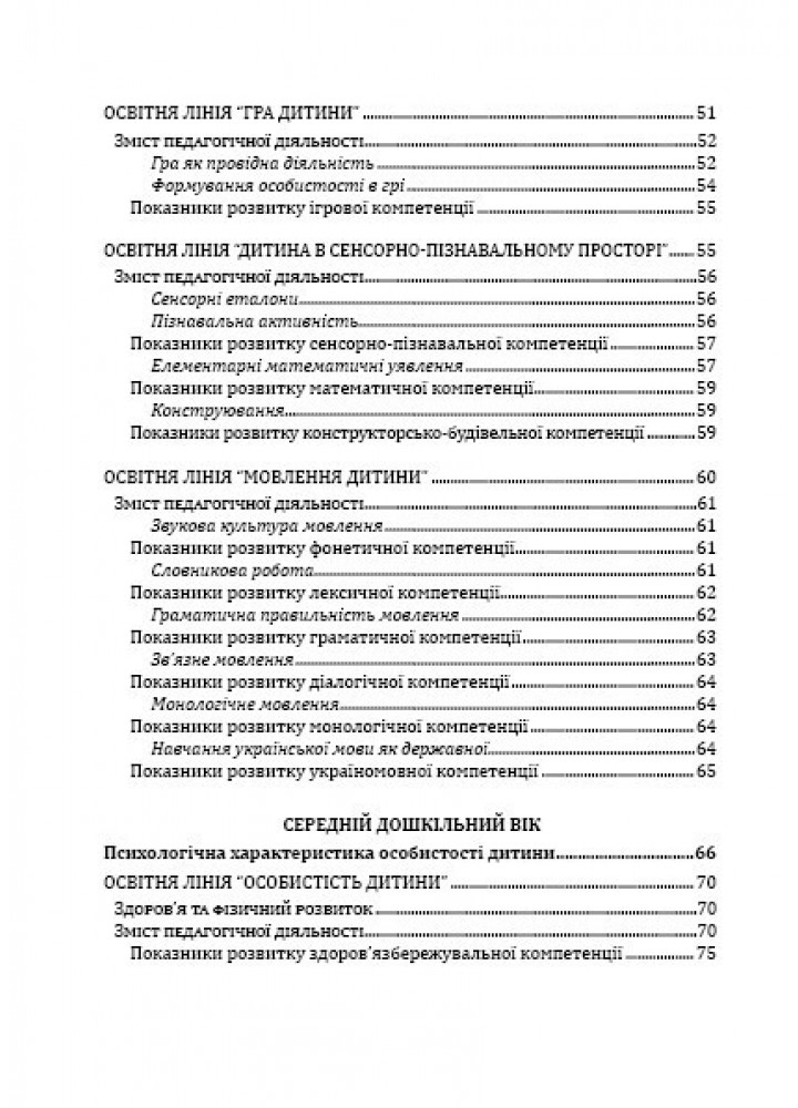 ПРОГРАМА "Світ дитинства": комплексна освітня програма для ДНЗ - Богуш А. М. - Мандрівець (103492)