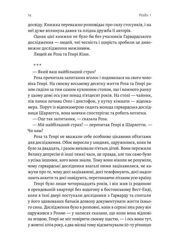 Щасливе життя. Уроки найдовшого в світі дослідження щастя - Марк Шульц - ЛАБОРАТОРІЯ