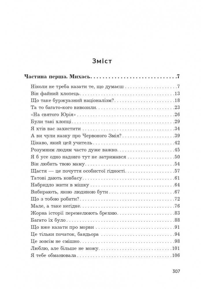 Казка про Червоного Змія - Нестерович Ю. - БОГДАН