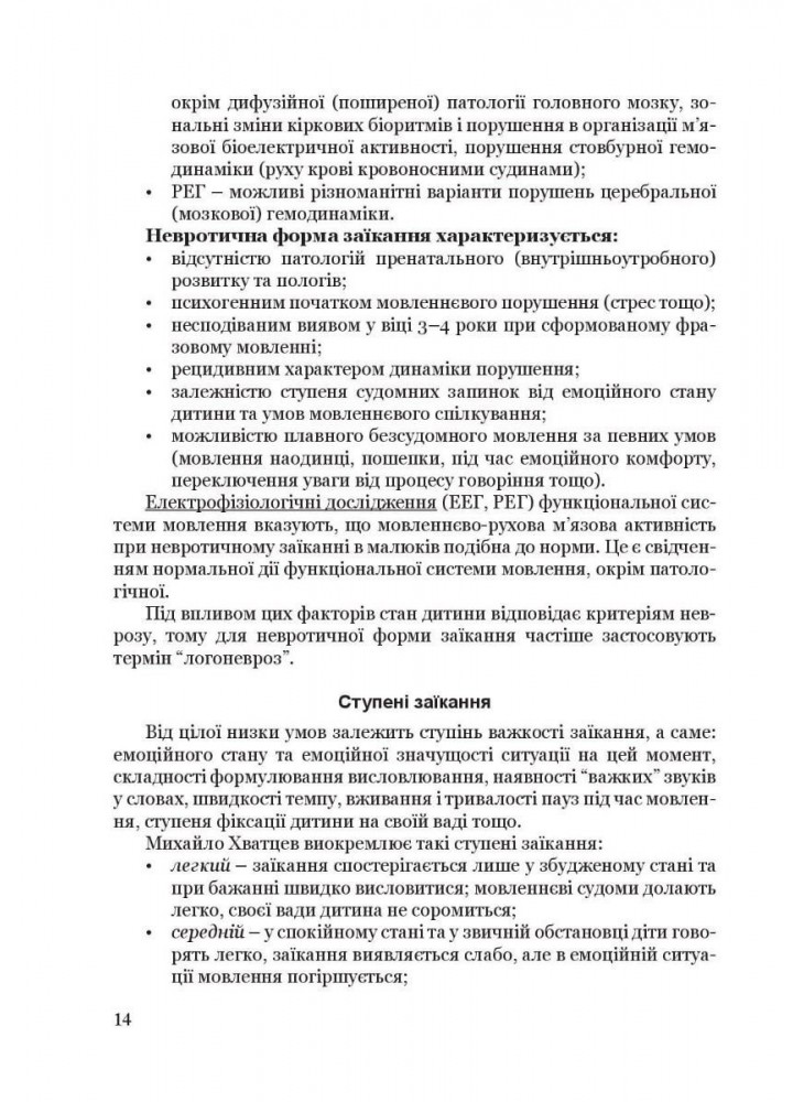 Крок за кроком: програма з корекц-розв. роботи для дітей ст. віку із заїканням - Ткаченко Л. - Мандрівець (104125)