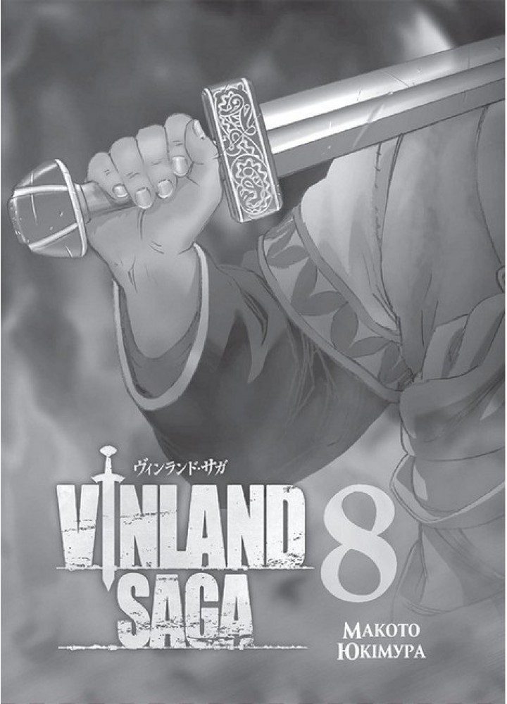 Сага про Вінланд Vinland Saga. Том 8 - Юкімура Макото - NASHA IDEA