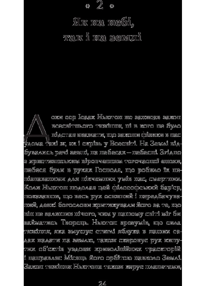 Астрофізика для тих, хто цінує час / Ніл Деграсс Тайсон / КМ-БУКС