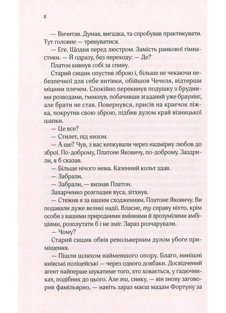 Вигнанець і чорна вдова - Кокотюха А. - ВІВАТ
