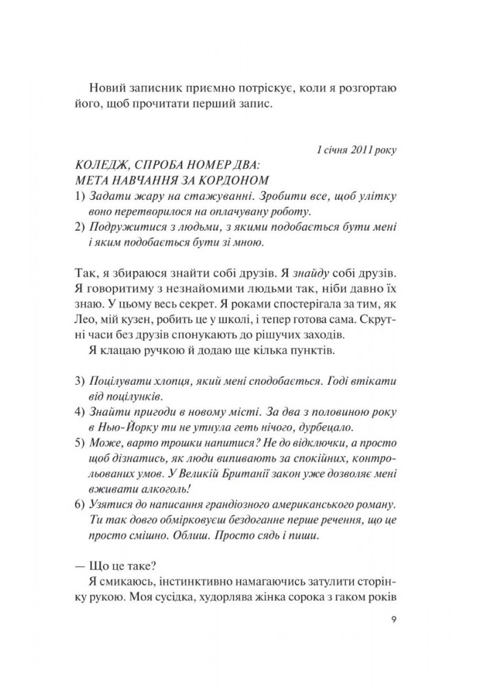 Знов те саме, але краще - Річчіо К. - ВІВАТ (9786171702370)