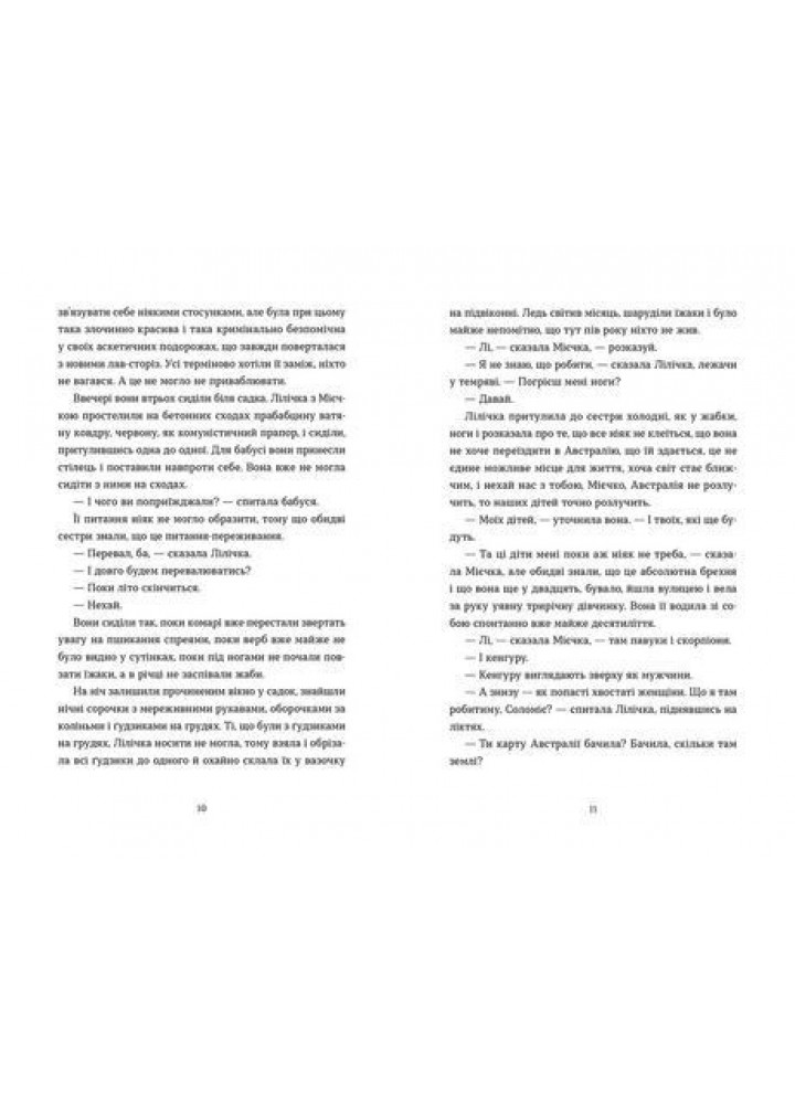 Спитайте Мієчку - Кузнєцова Євгенія- Видавництво Старого Лева (106113)