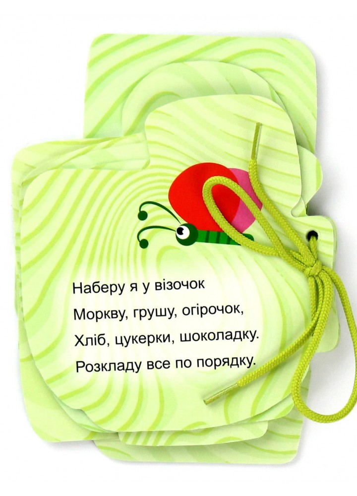 Картонка на шнуровці. Іграшки - Васильєва К. - ПЕТ (123674)