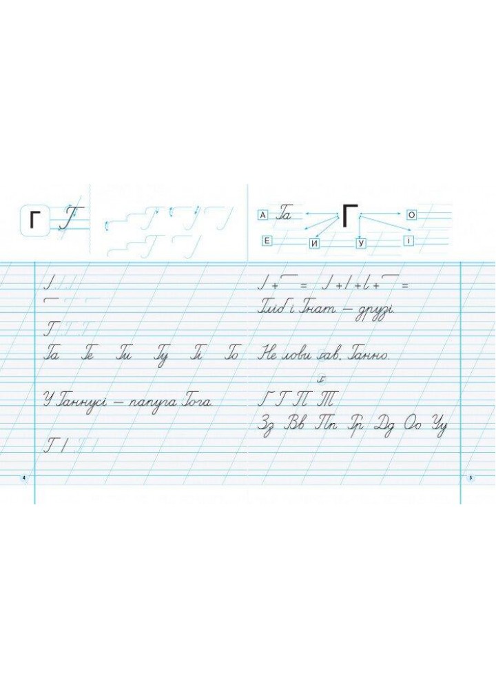 Українська мова, 1 кл., Прописи до букв. Пономарьової у 2-х ч., Ч.2 - Гусельникова І.А. - РАНОК (123781) Українська мова, 1 кл., Прописи до букв. Пономарьової у 2-х ч., Ч.2 - Гусельникова І.А. - РАНОК (123781)