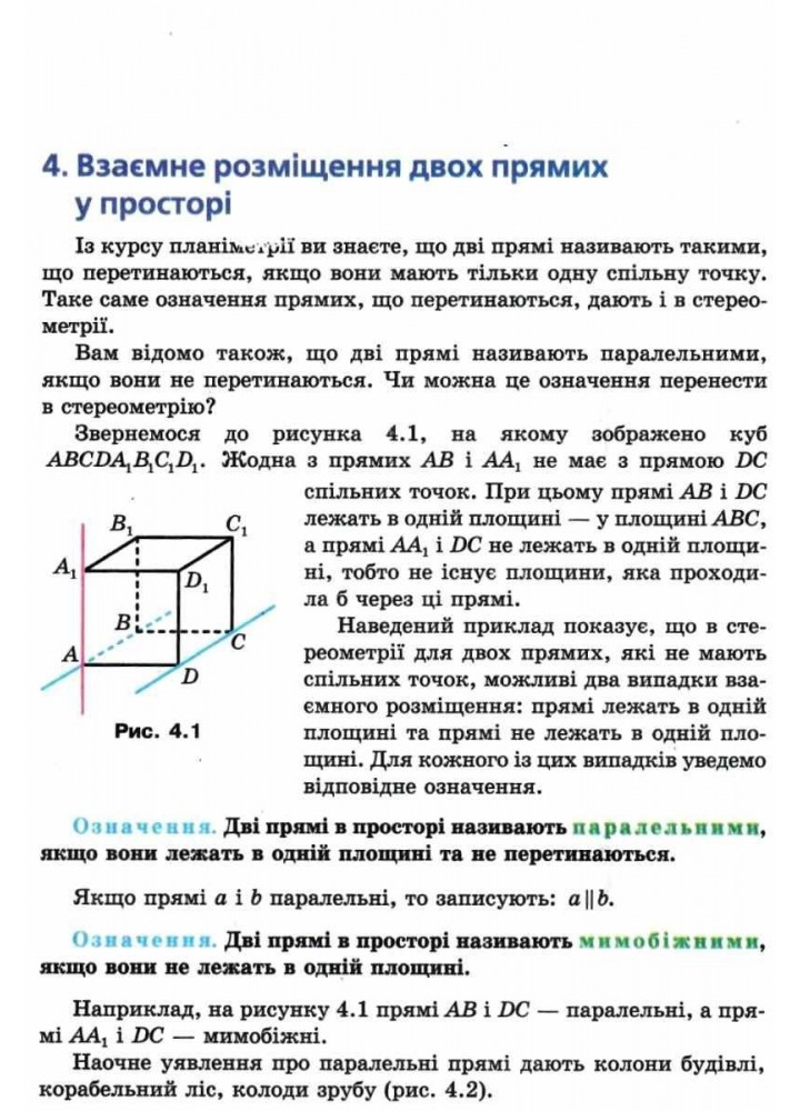 Геометрія, 10 кл., Підручник (профільний рівень) - Мерзляк А.Г. - Гімназія (107210)
