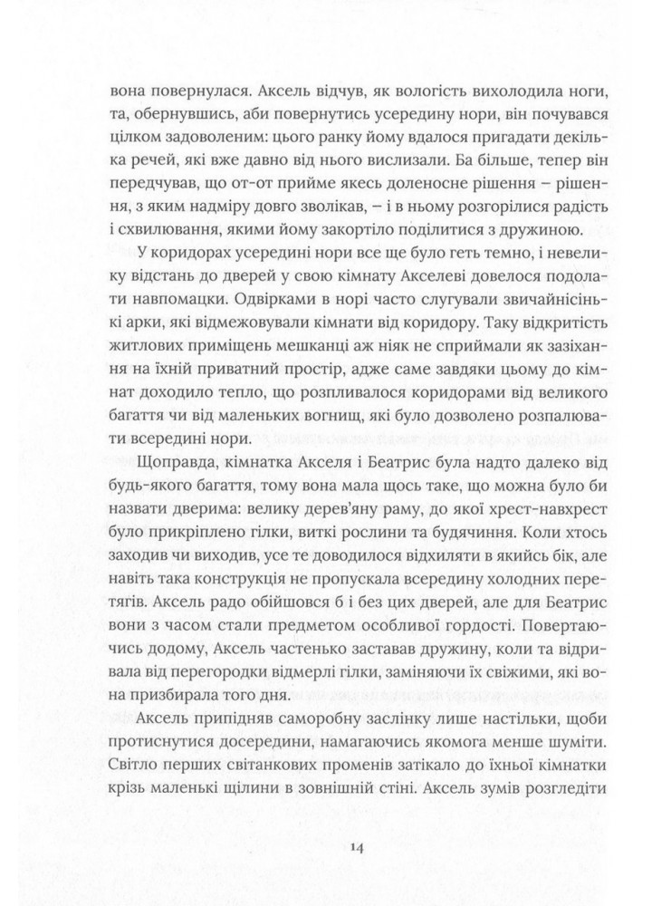 Похований велетень - Кадзуо Ішігуро - ВСЛ (125491)