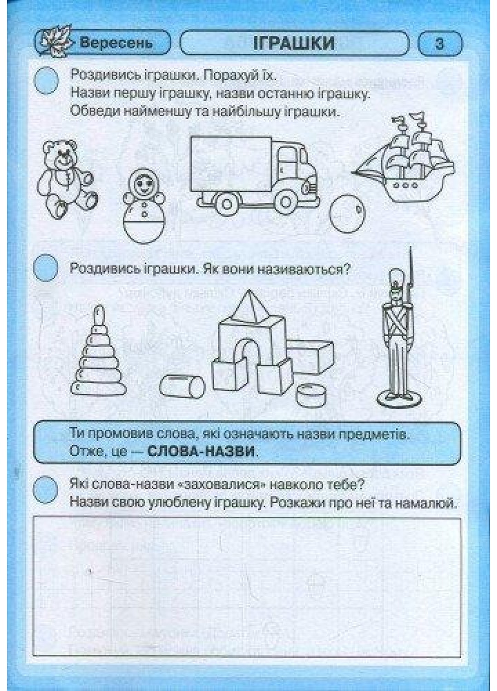 Промінчики знань. Робочий зошит 5+ - РАНОК