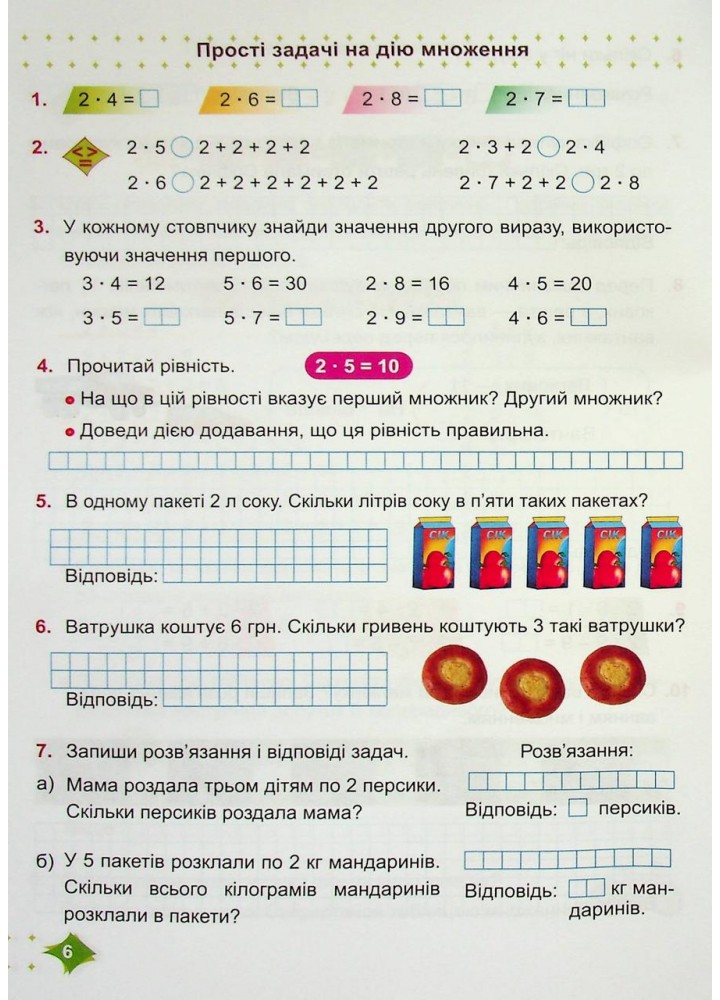 Математика. Навчальний посібник. 2 клас. ( у 3-х частинах ). Частина 3. - Козак М - ПІП