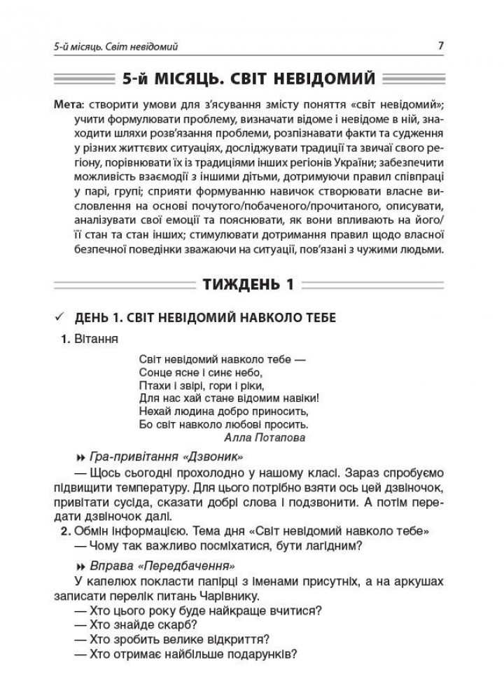 Ранкові зустрічі. 3 клас. ІI семестр - ОСНОВА НУР040 (121989)