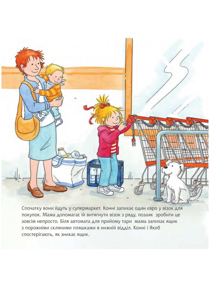 Конні робить покупки / Шнайдер Ліане. / БОГДАН