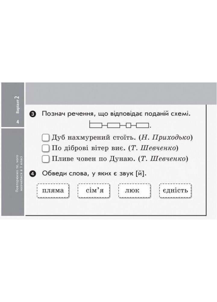 Українська мова та читання, 2 кл., Експрес-перевірка (до підруч. Тимченко) - Голосна С.В. - РАНОК (123770)