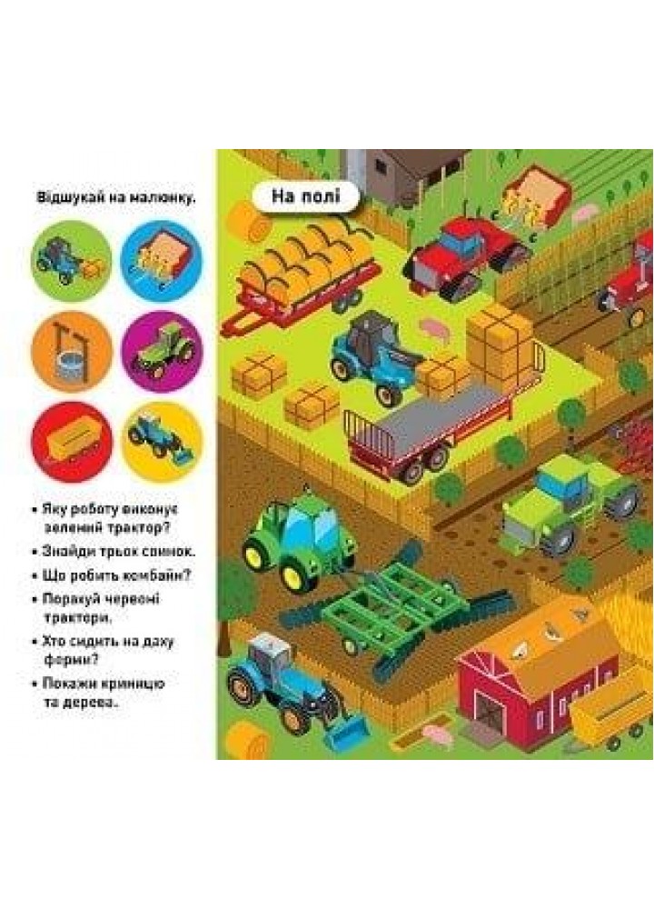 Відшукай і наклей Наш транспорт - ТОРСІНГ (122138)